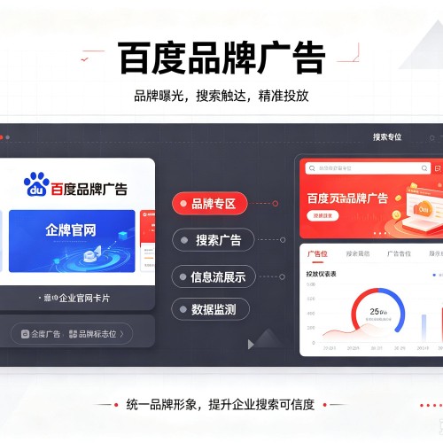 仁寿百度品牌广告